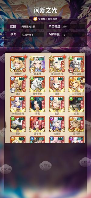 闪烁之光【VIP12,等级228】新区满配全35王母虎，红蛇