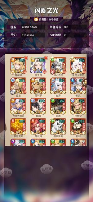 闪烁之光【VIP12,等级206】闪烁之光卖号