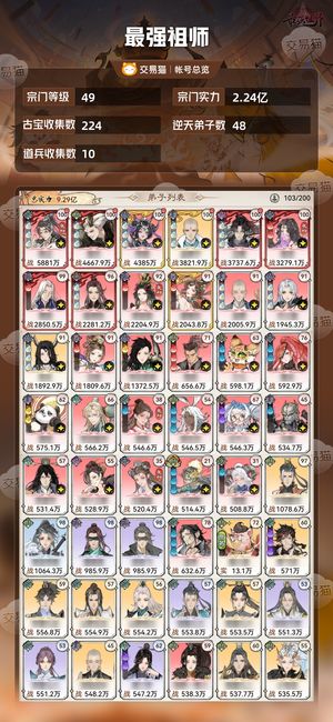 最强祖师【49级2.24亿战力】 韩立道兵龙人道兵