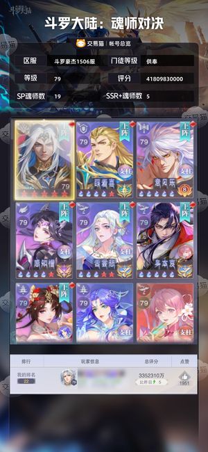 斗罗大陆：魂师对决【供奉,79级】420亿氪2w1.4万钻2百卷