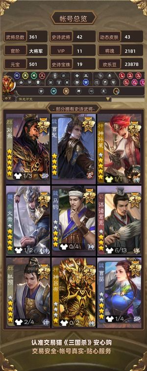 三国杀【大将军,V11】 刘焉动小鸟双形态钟会双形态神孙