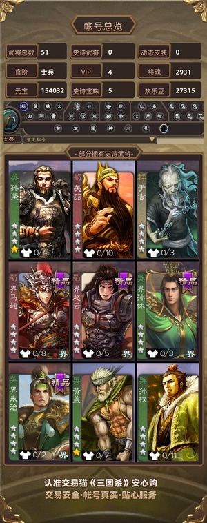 三国杀【苹果版】【士兵,V4】 超级兵巨型15万元宝1千盒子号