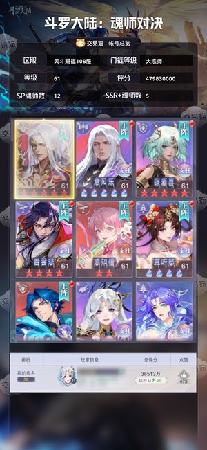 斗罗大陆：魂师对决【大宗师,61级】极品神环资源98天双月卡进度号