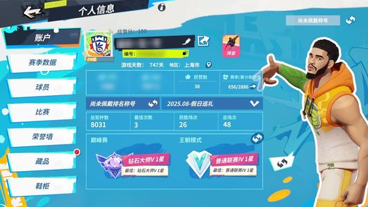 全明星街球派对5突獭兔，爽号，不议