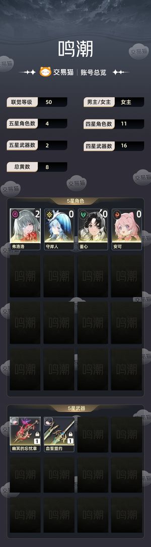 鸣潮【50级】 21弗洛洛，守岸人