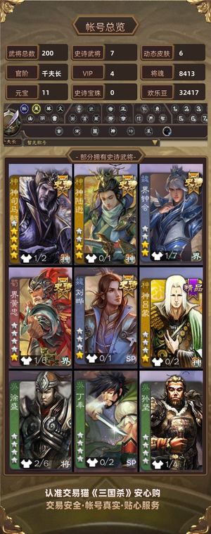 三国杀【苹果版】【千夫长,V4】 鉴往知来神司马懿
