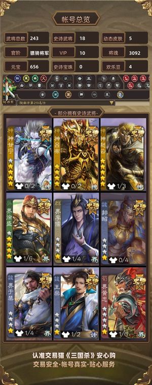 三国杀【骠骑将军,V10】 神甘宁，星甘宁，大宝骠骑