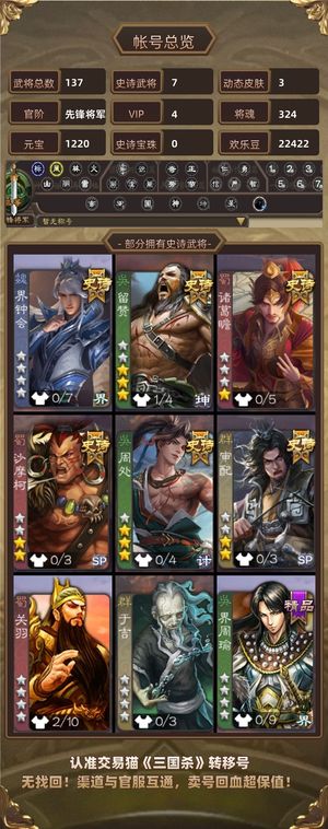 三国杀【先锋将军,V4】 多史诗武将