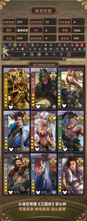 三国杀【骠骑将军,V6】 多强力将多动态