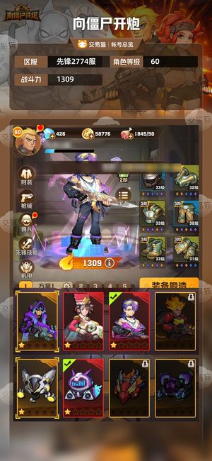 向僵尸开炮【1309攻击力】太多号了，玩不过来