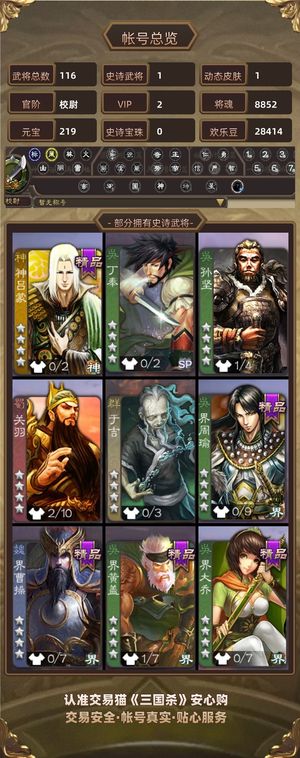 三国杀【校尉,V2】 张奋＋8800将魂超级校尉