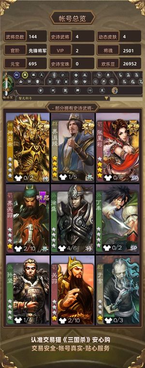 三国杀【先锋将军,V2】 绝版得胜金皮巨兽大人