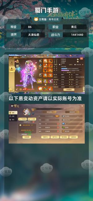 蜀门手游【86级1441440】一个帮会天珠令，5个融合宝石
