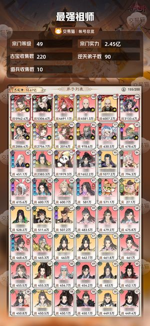 最强祖师【49级2.45亿战力】 氪3.1万/韩立道兵/有凤里牺