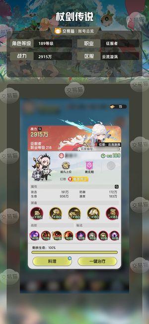 杖剑传说【189级】S3赛季开启精品号出售