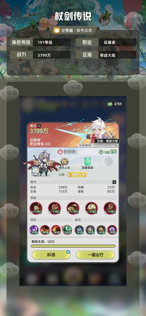 杖剑传说【191级】精氪四万，砍价勿扰