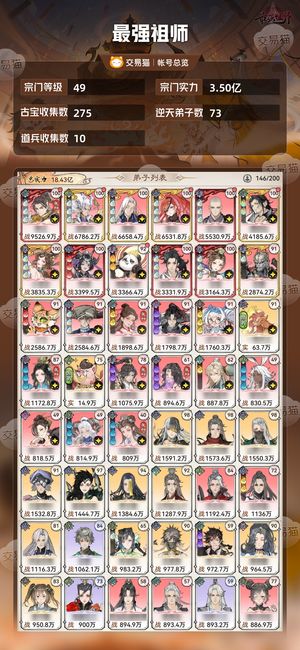 最强祖师【49级3.50亿战力】 5.5万氪韩立，论道冠军雕像