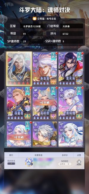 斗罗大陆：魂师对决【大供奉,91级】6722亿半新区5异化，特价送