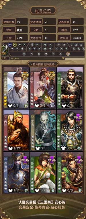 三国杀【校尉,V1】 多天宫  垃圾将少
