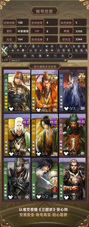 三国杀【苹果版】【中军将军,V8】 大宝势于吉