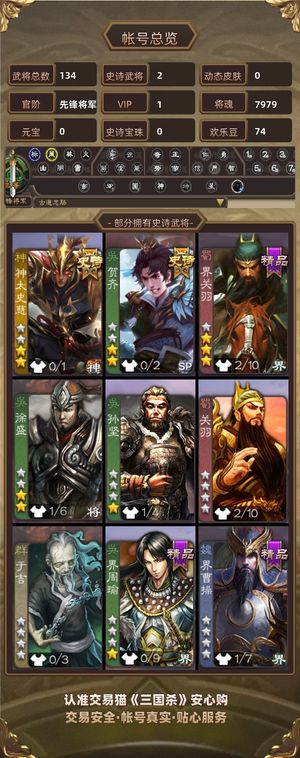 三国杀【先锋将军,V1】 神太贺齐将魂号