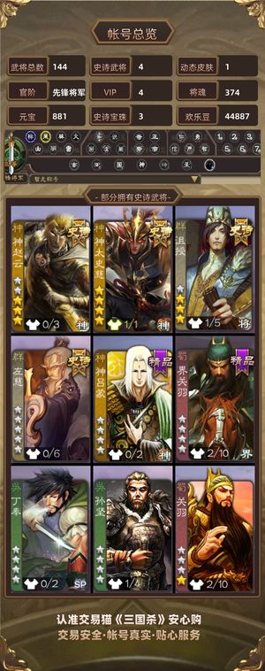 三国杀【先锋将军,V4】 神太加动皮