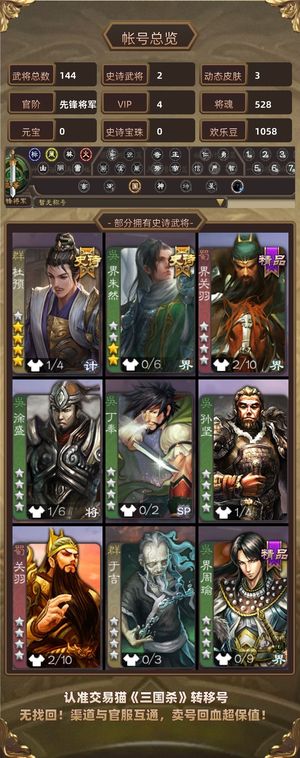 三国杀【先锋将军,V4】 杜预(真动皮差7千羽)、界朱然