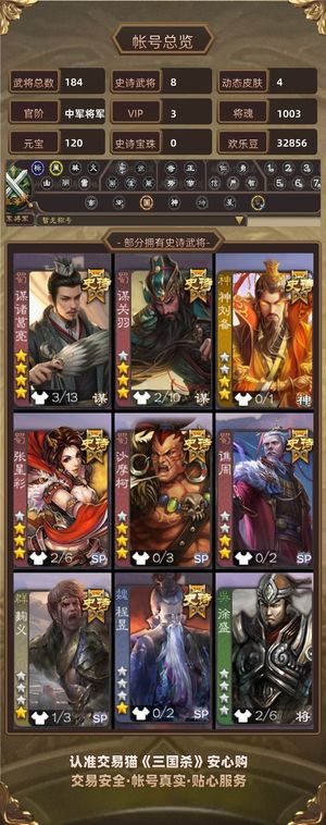 三国杀【中军将军,V3】 谋诸葛亮谋关羽