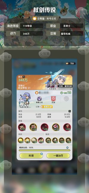 杖剑传说【118级】5000氪，神话斩星4星