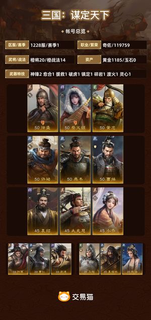 三国：谋定天下【赛季1】 1赛季欧皇号 有虎卫 曹操