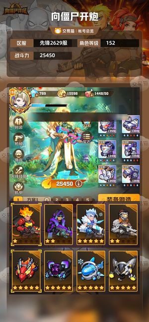 向僵尸开炮【25450攻击力】全百分比带炫彩电