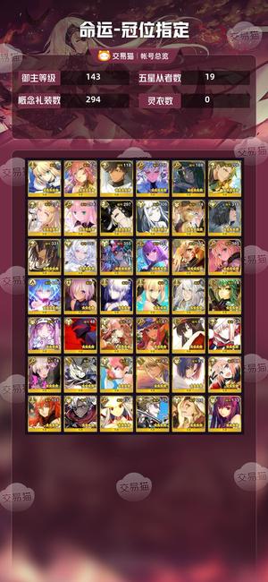 命运冠位指定（FGO）【143级】 fgo国服8拐3五宝水伊吹涔学姐8000石头