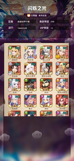 闪烁之光【VIP11,等级238】王母35虎