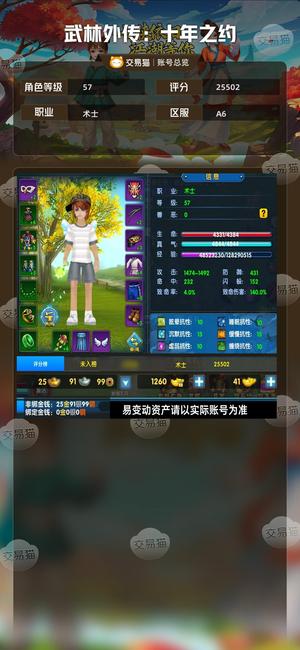 武林外传：十年之约【57级】侠1，57级，超值