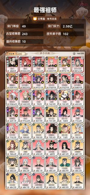 最强祖师【49级2.58亿战力】无敌老号无氪2.6亿超多资源抽