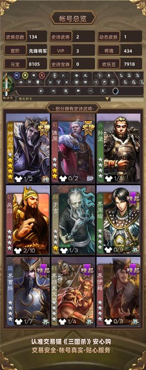 三国杀【先锋将军,V3】 动态皮神司马懿元宝七千多