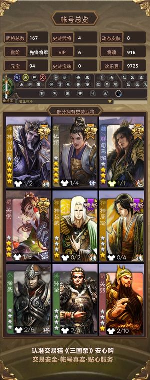 三国杀【苹果版】【先锋将军,V6】 杜预神司马懿司马昭关锁极品军八