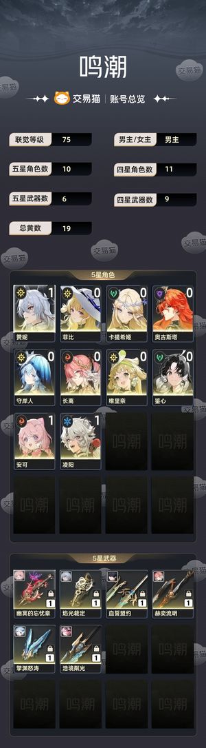 鸣潮【75级】 上班没时间打了