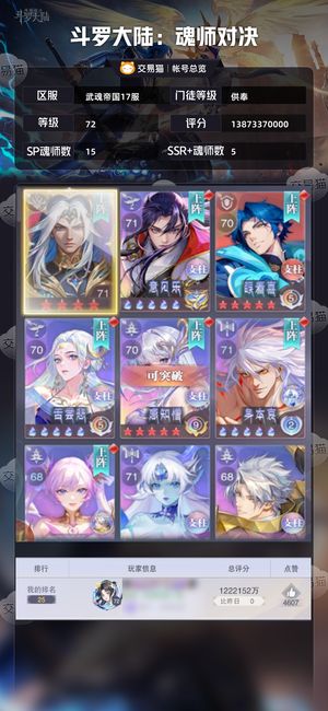 斗罗大陆：魂师对决【供奉,72级】 新区供奉充了3万多配置拉满
