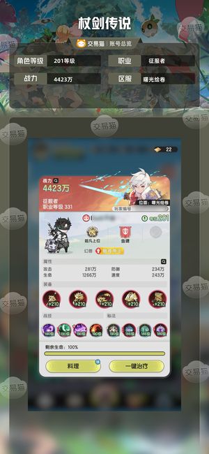 杖剑传说【201级】双翅膀2.8w氪度可贤者可斗士