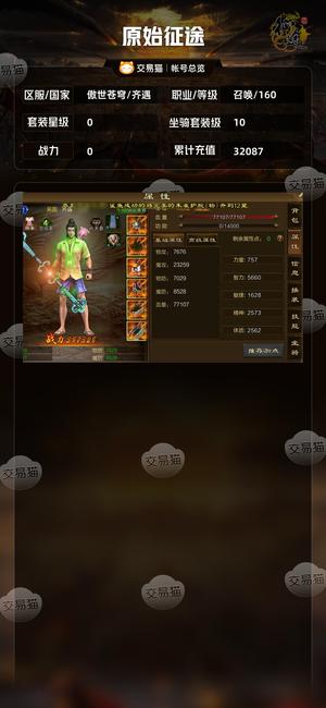 原始征途【等级160套装星级0】 死绑22和9区补天石号