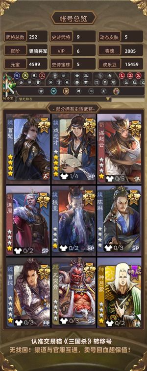 三国杀【骠骑将军,V6】精品玉龙曹髦骠骑号