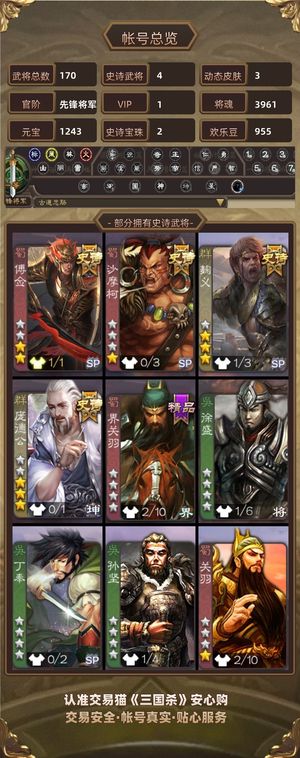 三国杀【先锋将军,V1】动白马傅佥庞德公四千将魂