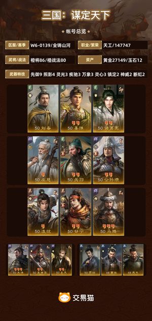 三国：谋定天下【业铸山河】 全图鉴 出 27000金
