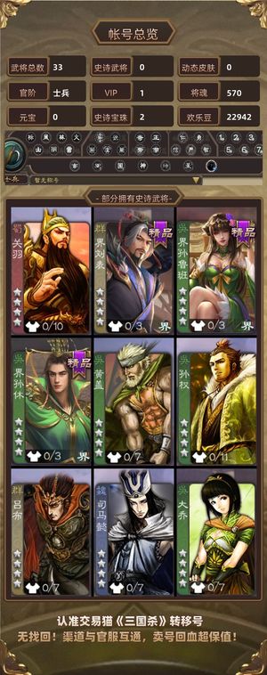 三国杀【士兵,V1】 999盒子5宝珠转移号