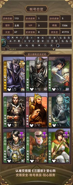 三国杀【士兵,V3】 超级兵动皮神司马7000将魂