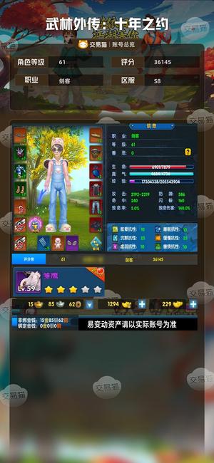 武林外传：十年之约【61级】61剑客没空玩了