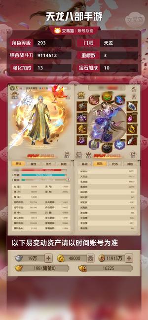 天龙八部手游（腾讯版）【293级 】榜四天龙低价出售养老激情区