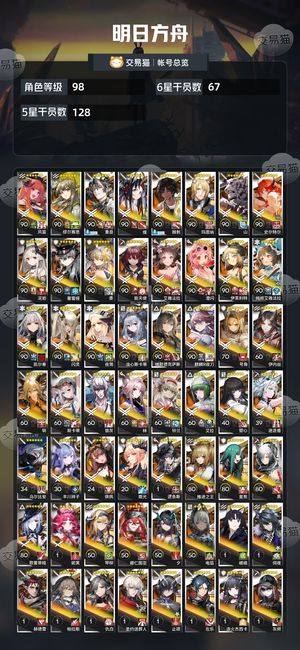 明日方舟【98级】明日方舟成品号