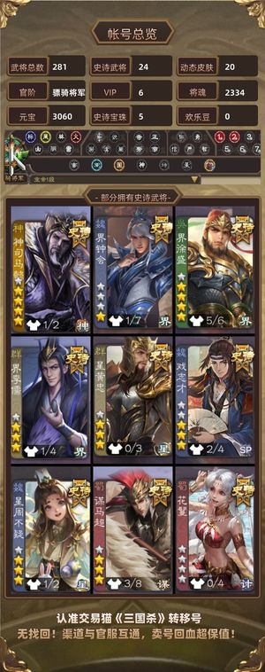 三国杀【骠骑将军,V6】 神司马懿带动皮